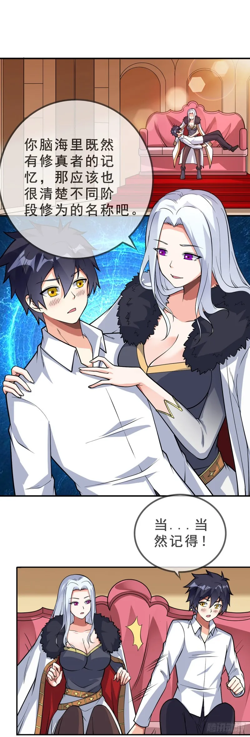 第87话 平等的对话 第3页