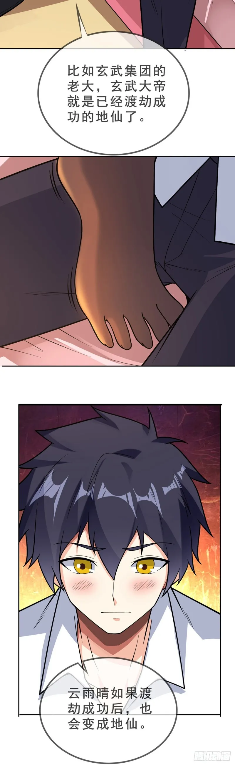 第87话 平等的对话 第6页