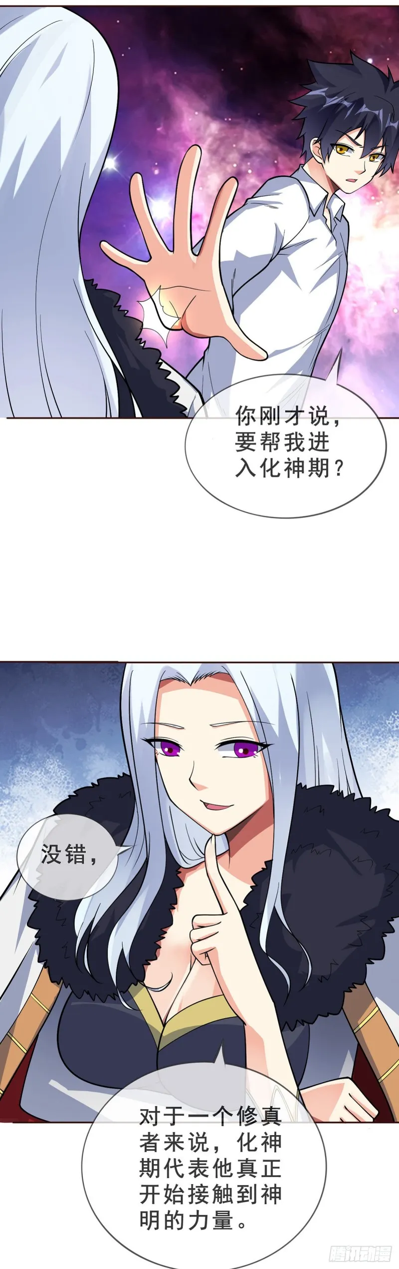 第87话 平等的对话 第9页