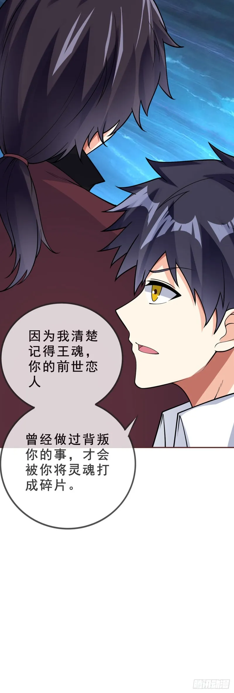 第87话 平等的对话 第18页