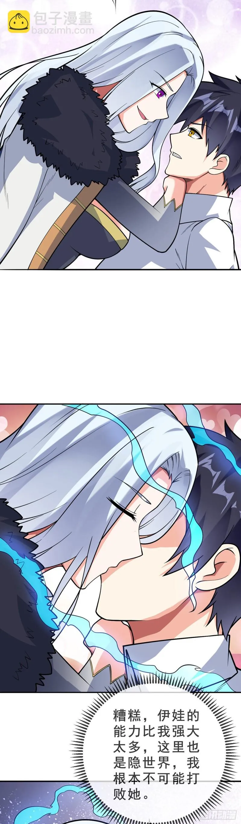 第87话 平等的对话 第20页