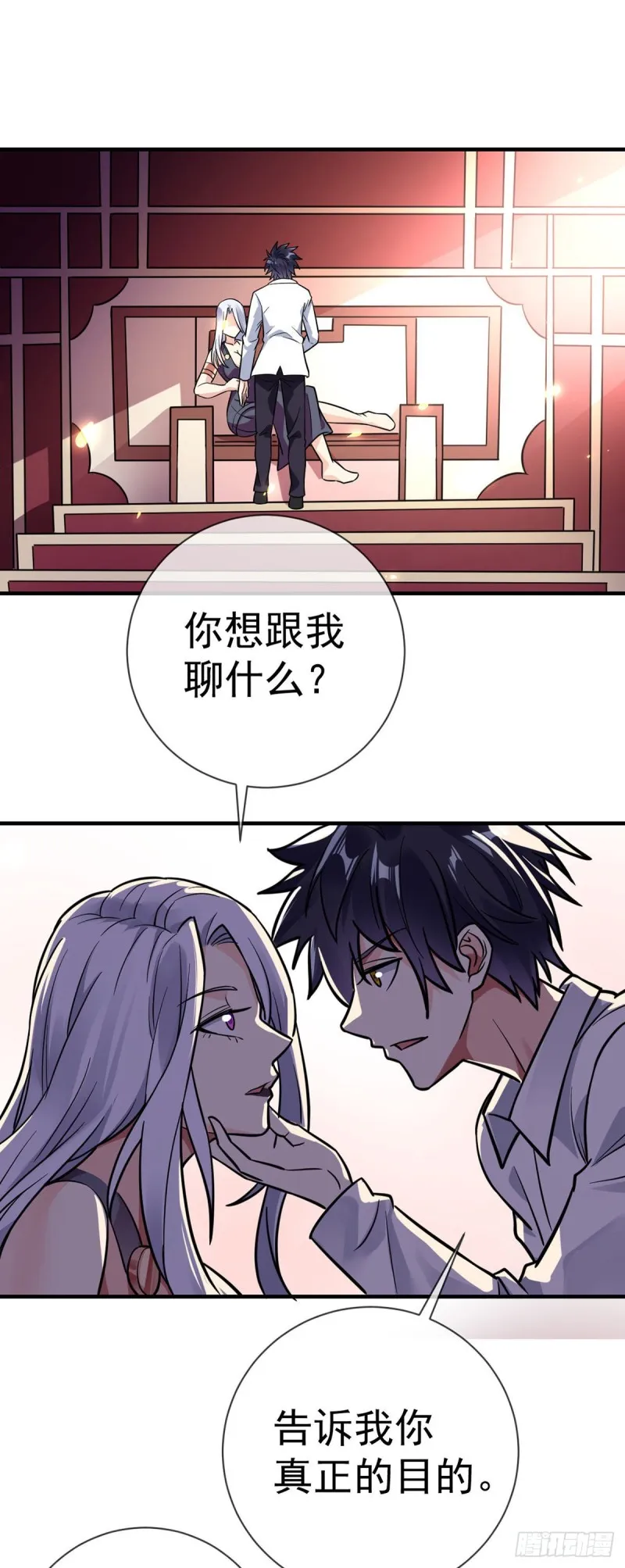 第88话 孤男寡女 第3页