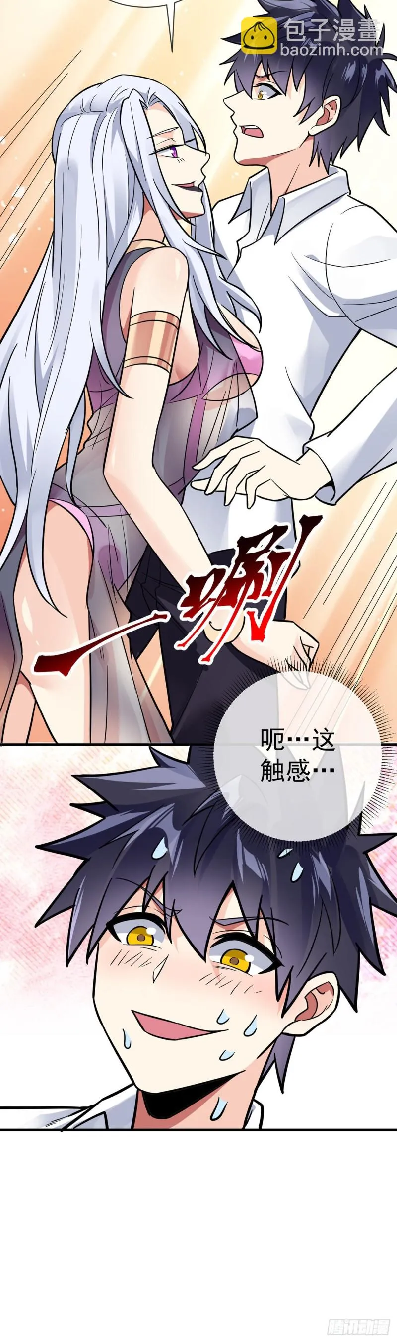 第88话 孤男寡女 第6页