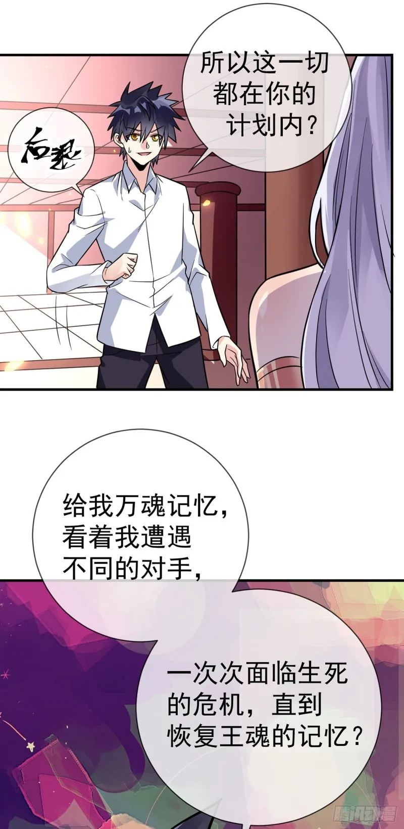 第88话 孤男寡女 第7页