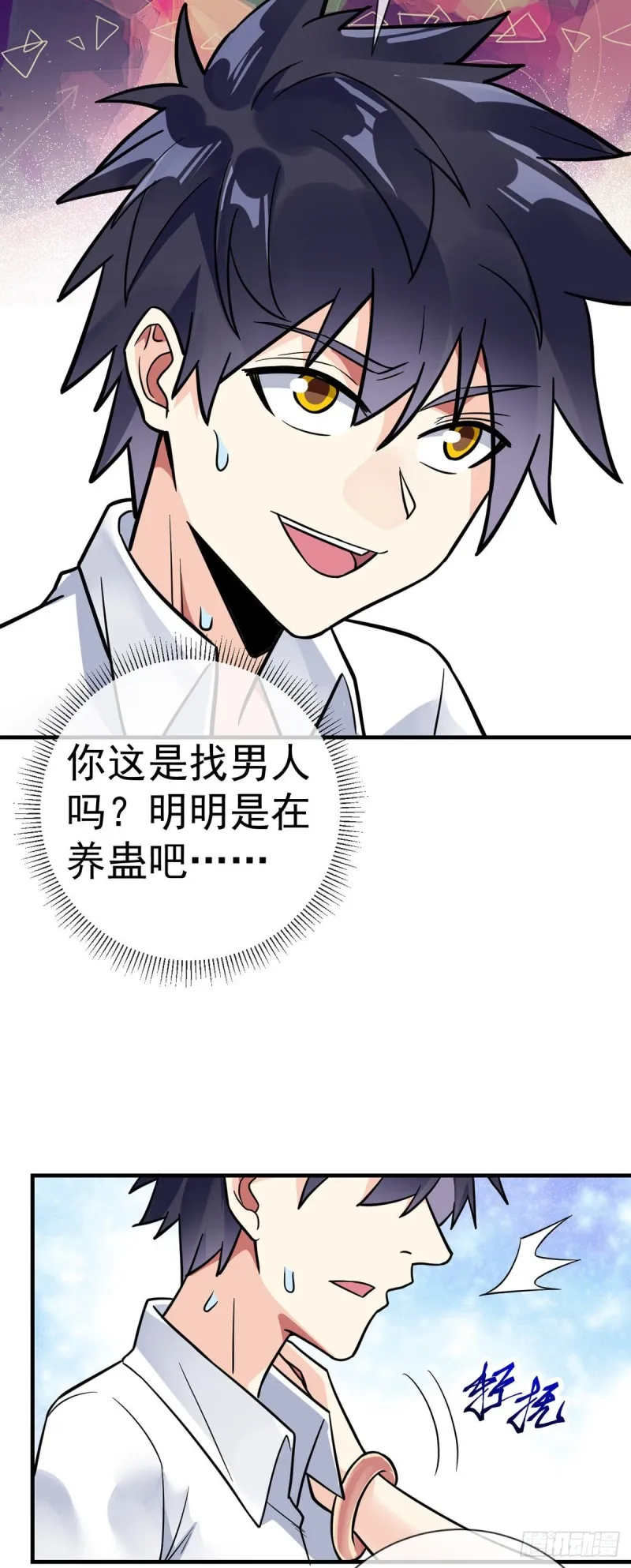 第88话 孤男寡女 第8页