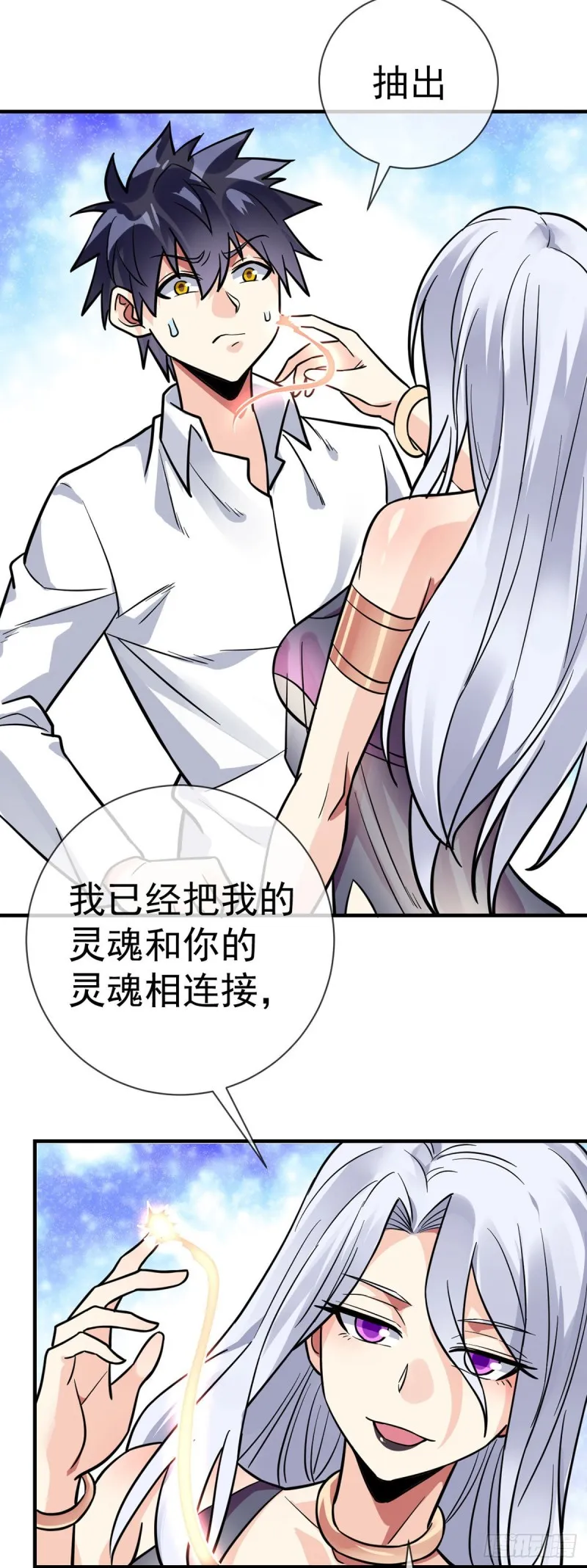 第88话 孤男寡女 第10页