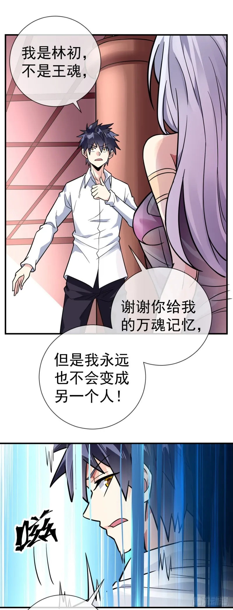第88话 孤男寡女 第12页