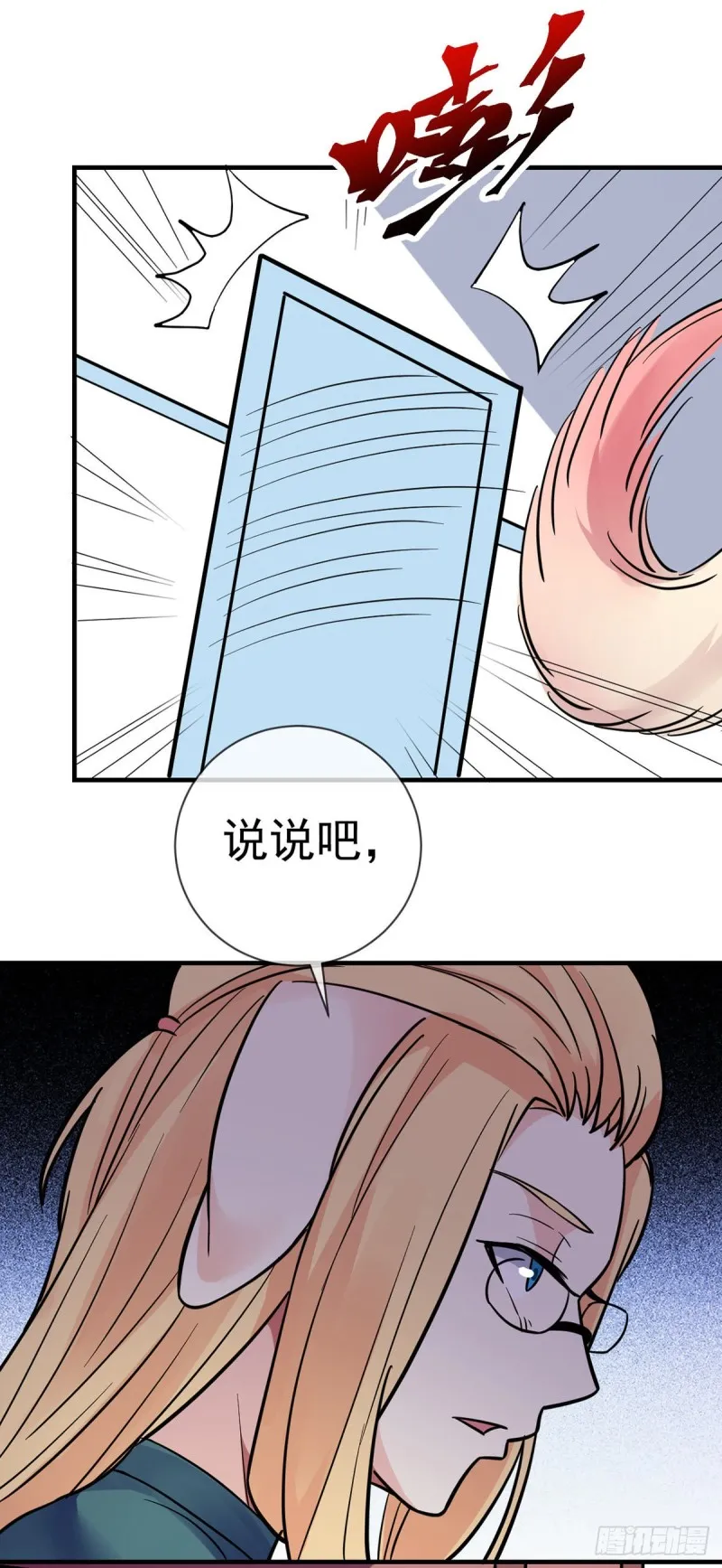 第89话 渣男渣女天生一对 第4页