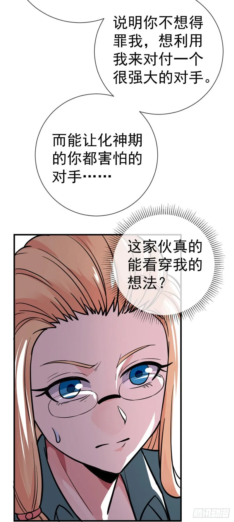 第89话 渣男渣女天生一对 第11页