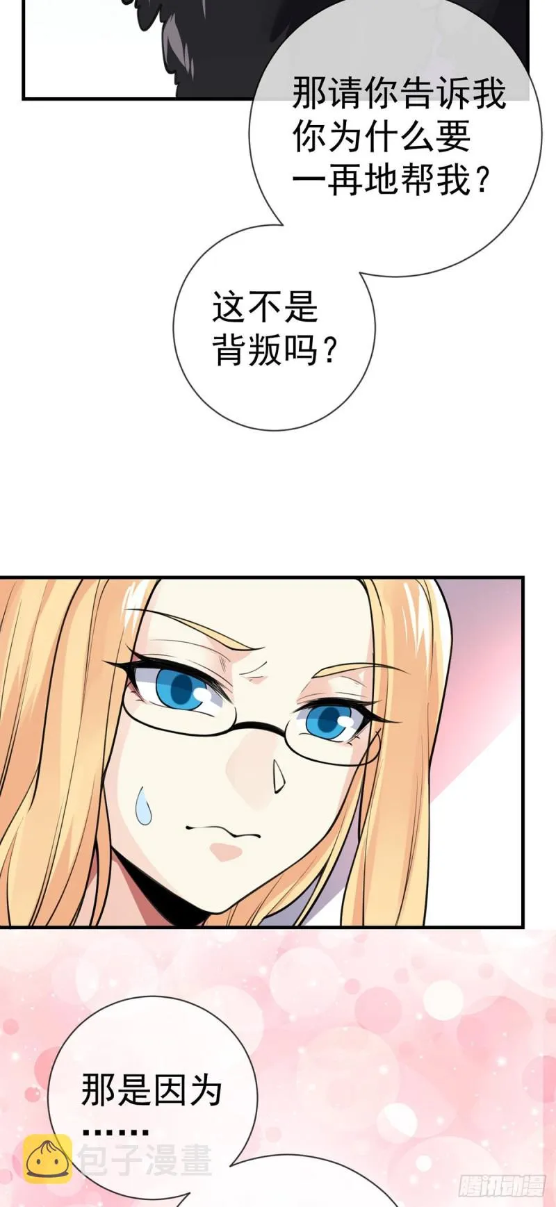 第89话 渣男渣女天生一对 第14页