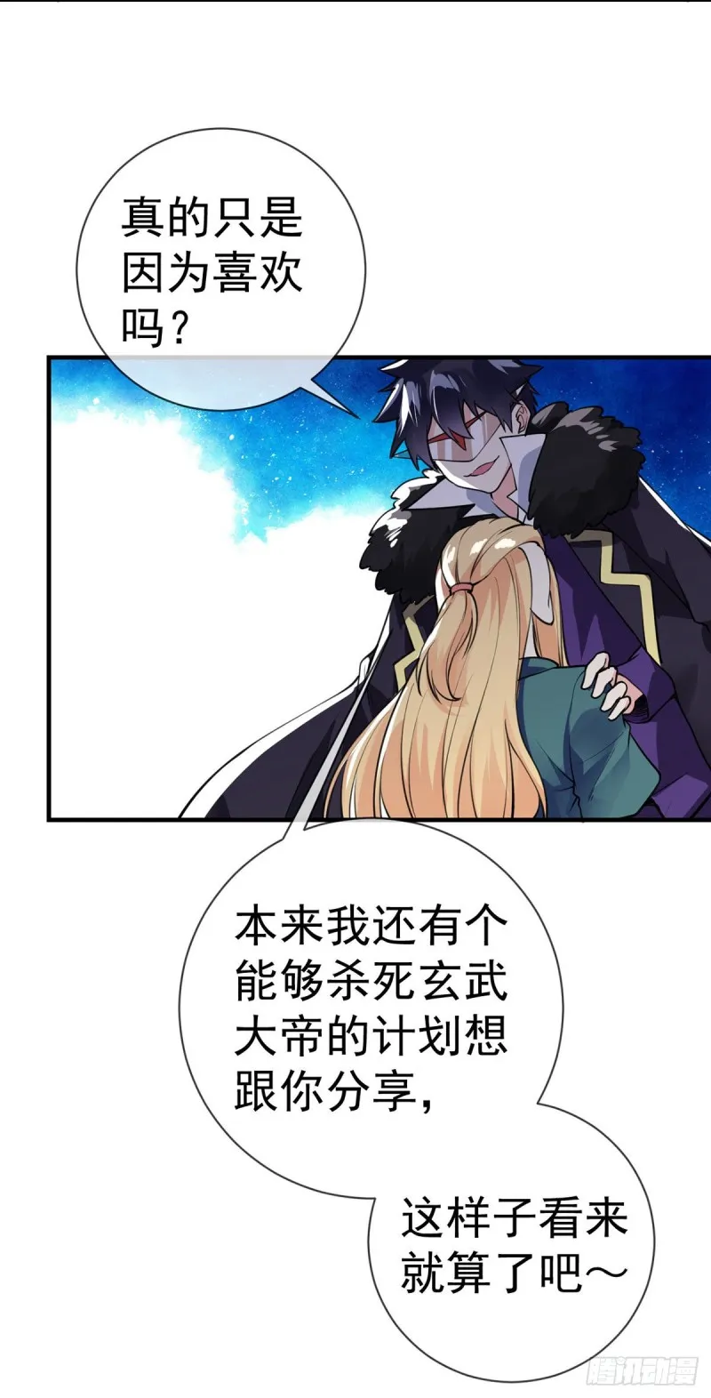第89话 渣男渣女天生一对 第16页