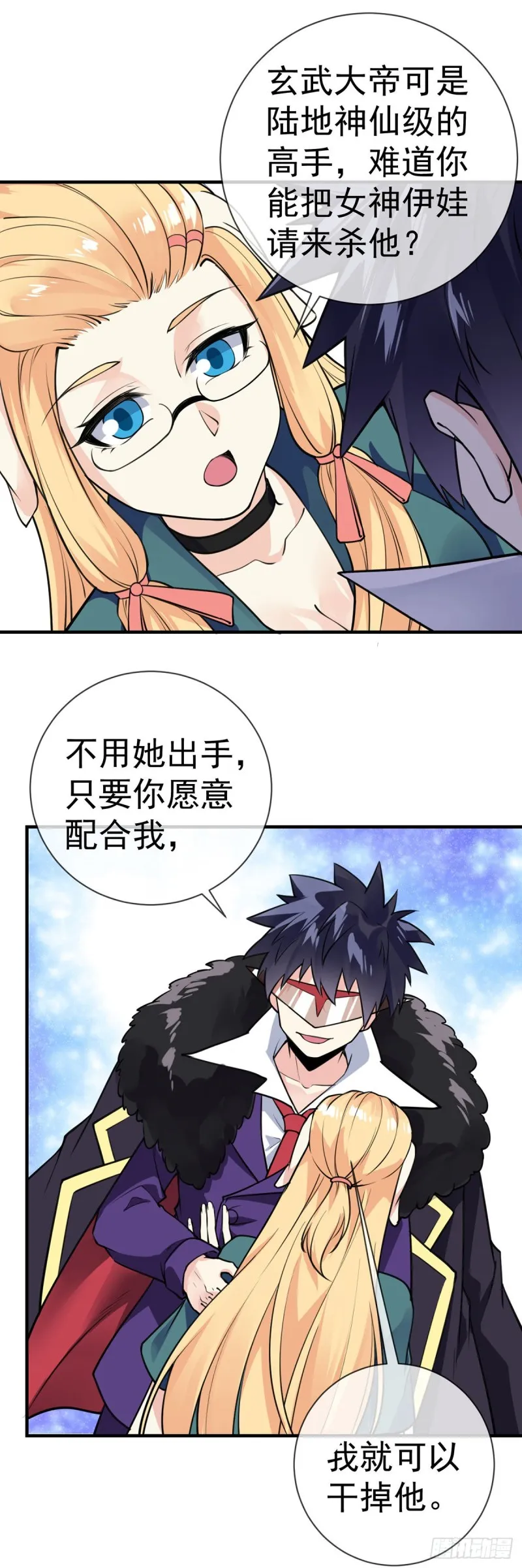 第89话 渣男渣女天生一对 第17页