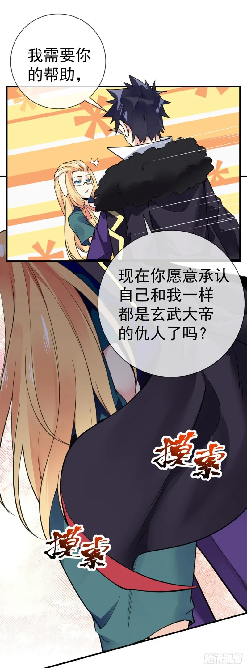 第89话 渣男渣女天生一对 第23页
