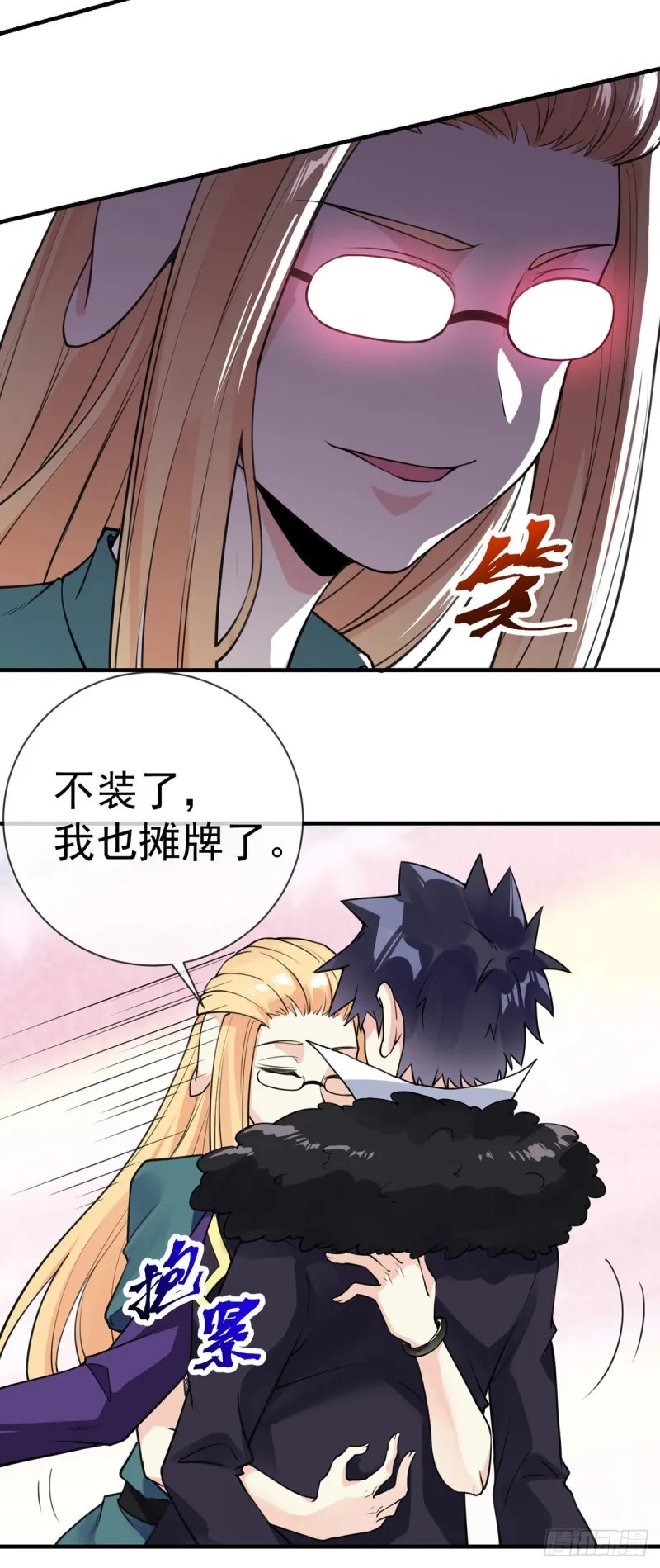 第89话 渣男渣女天生一对 第24页