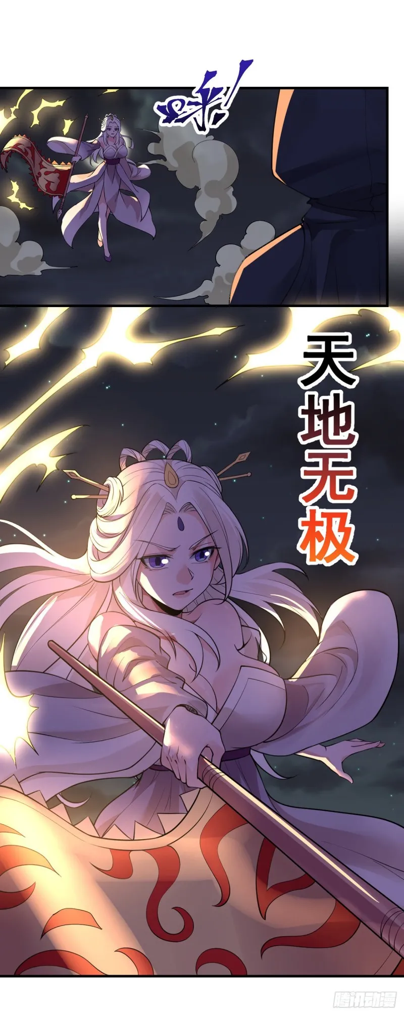 第90话 神仙打架 第6页