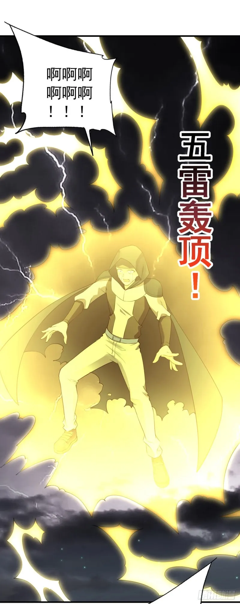 第90话 神仙打架 第7页
