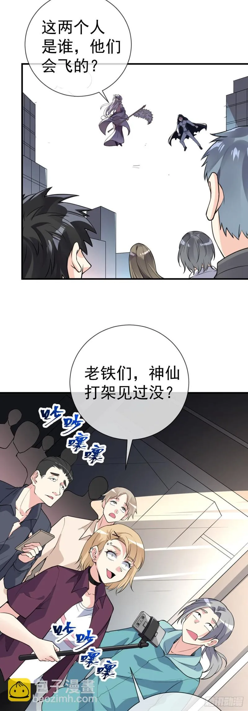 第90话 神仙打架 第12页