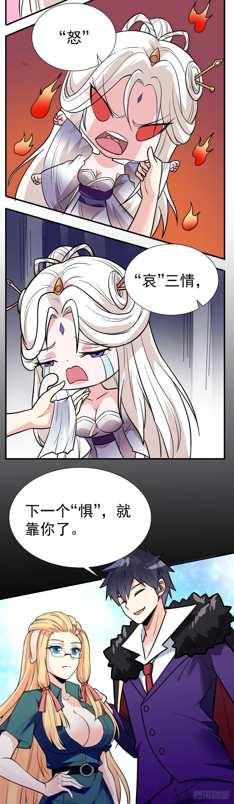 第91话 戏要做全套 第10页