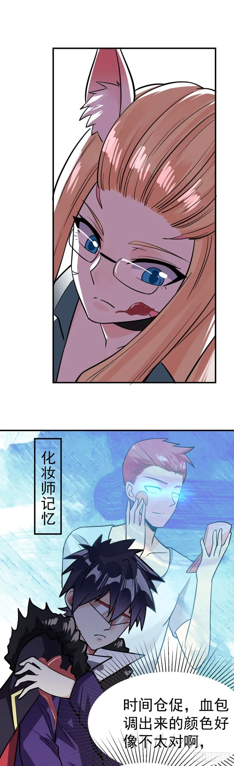 第91话 戏要做全套 第15页