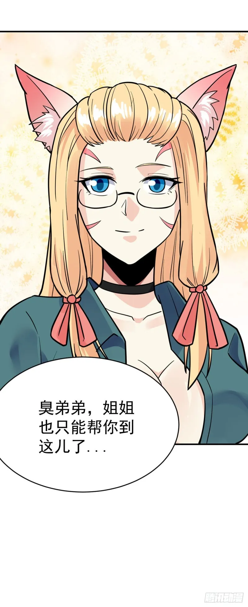 第91话 戏要做全套 第23页
