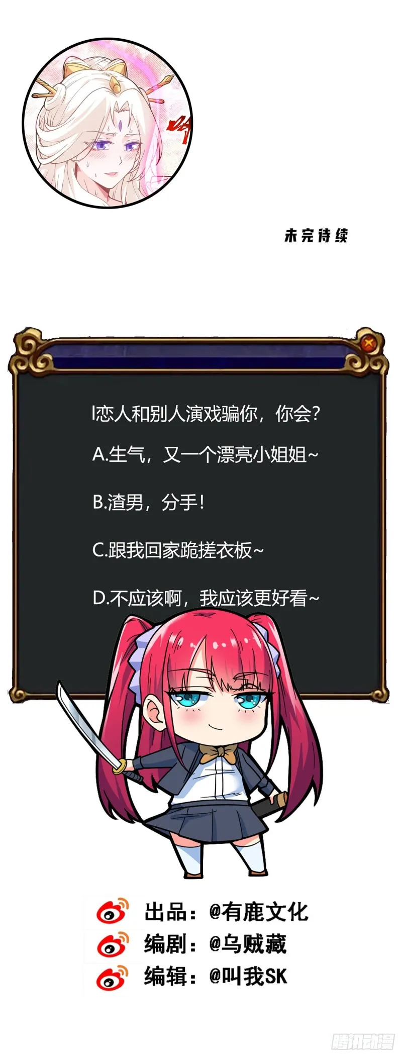 第91话 戏要做全套 第30页