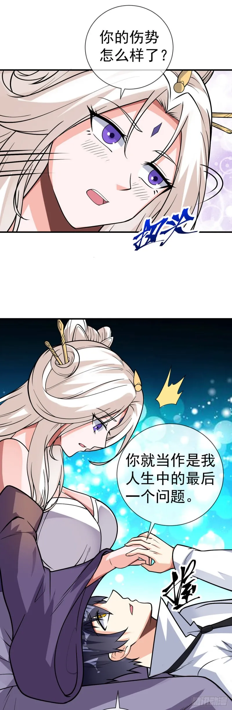 第92话 渣男必须死 第4页