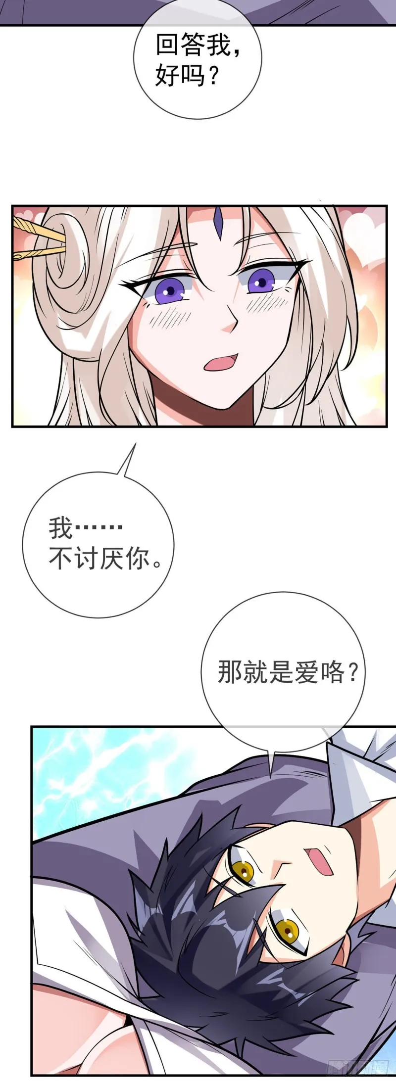 第92话 渣男必须死 第5页