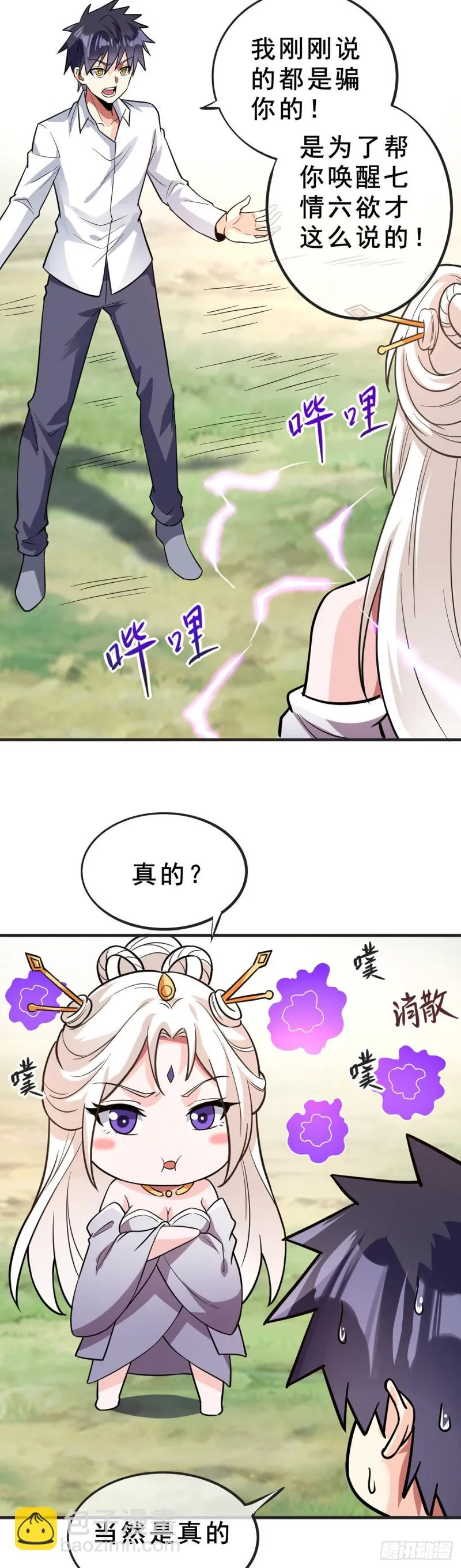 第93话 解除误会 第5页