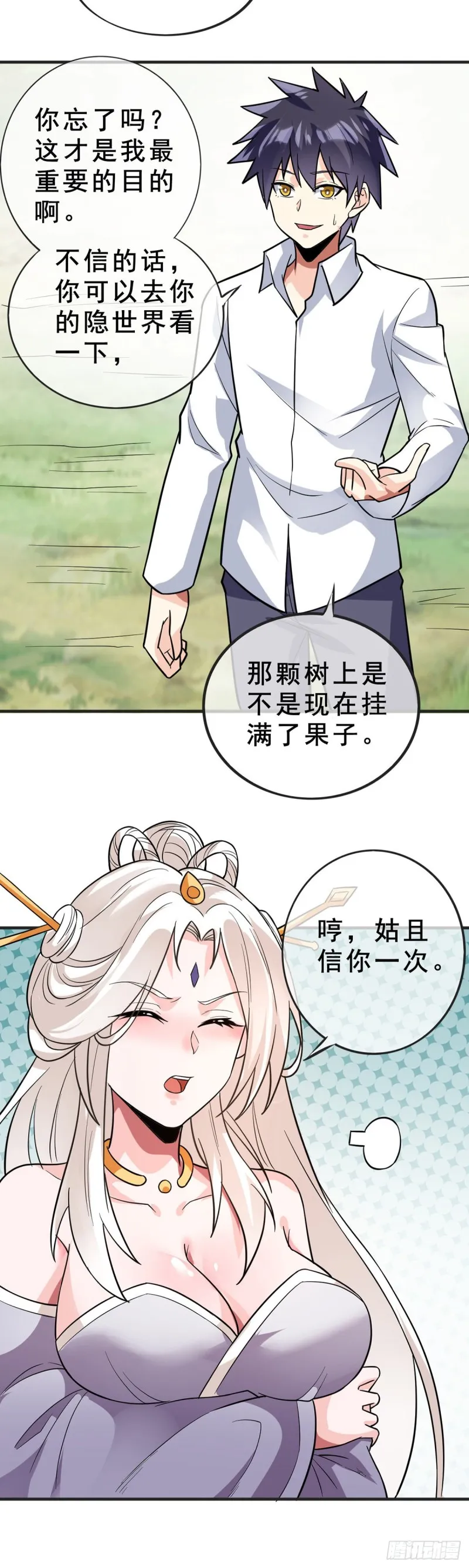 第93话 解除误会 第6页