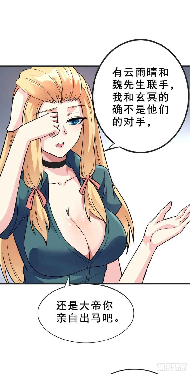 第93话 解除误会 第22页