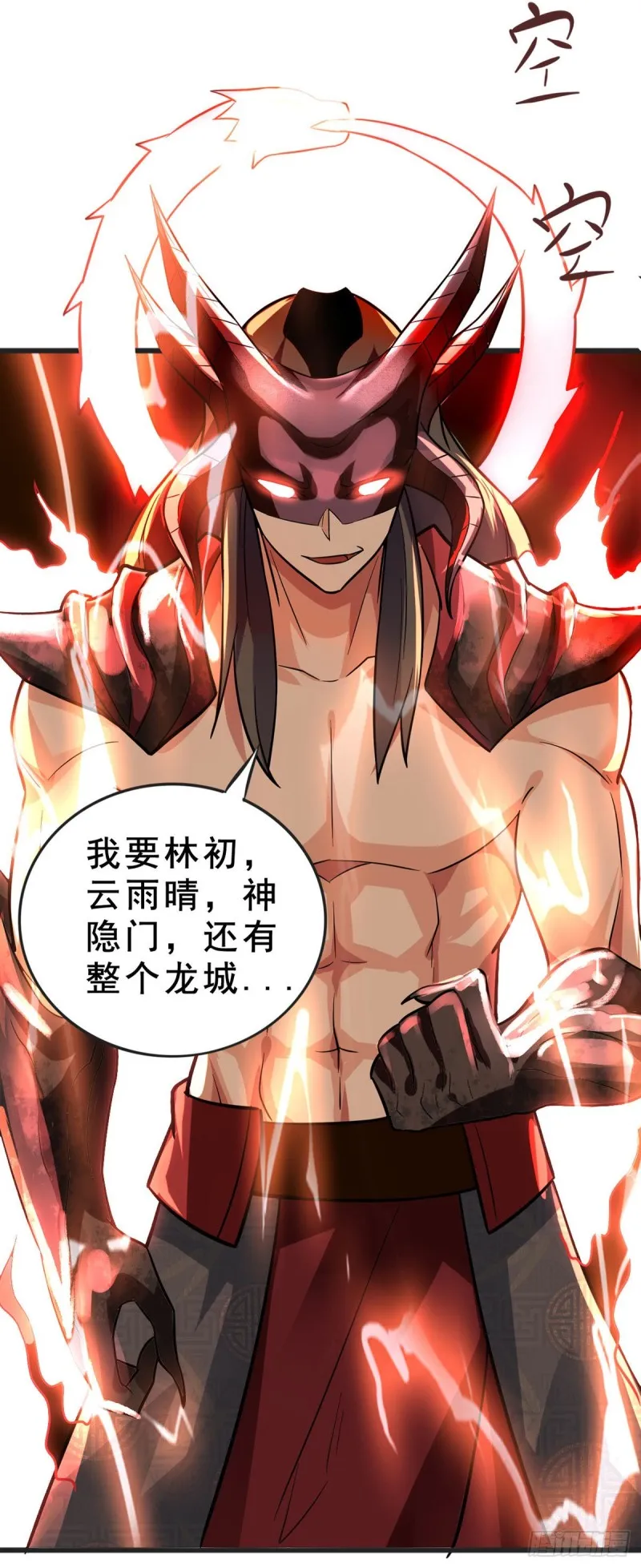 第93话 解除误会 第24页