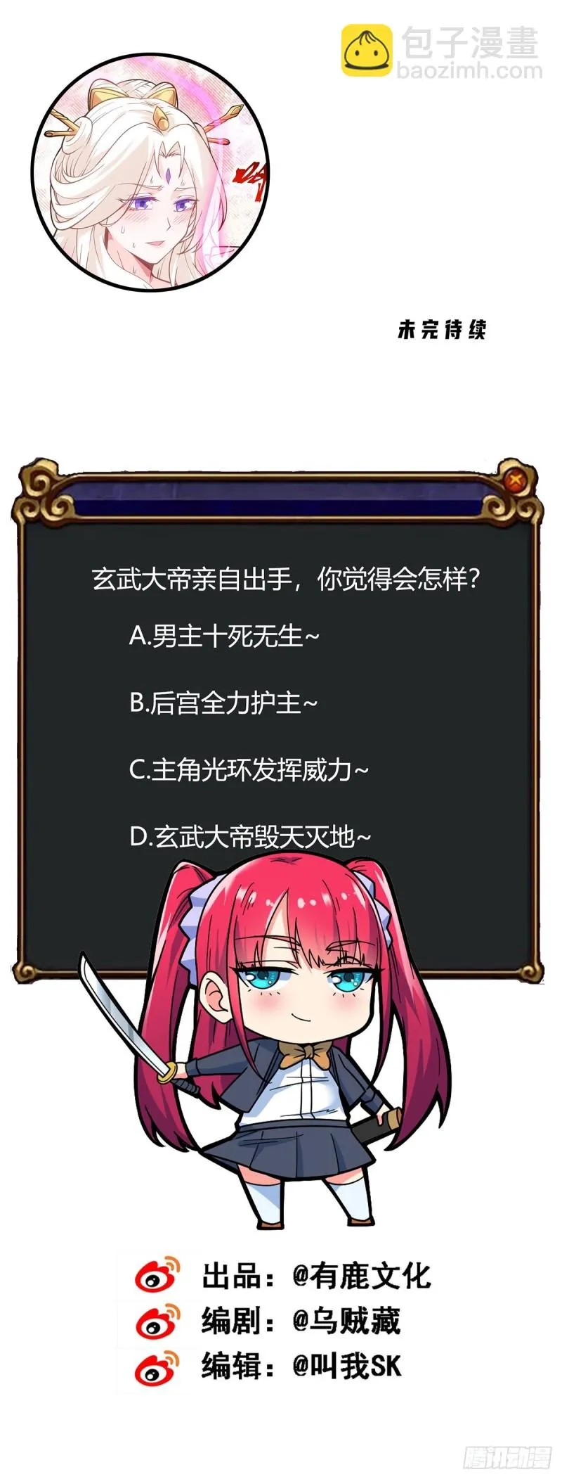 第93话 解除误会 第27页