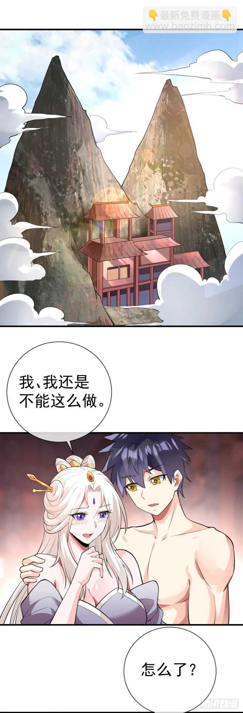 第94话 把妹教科书 第3页