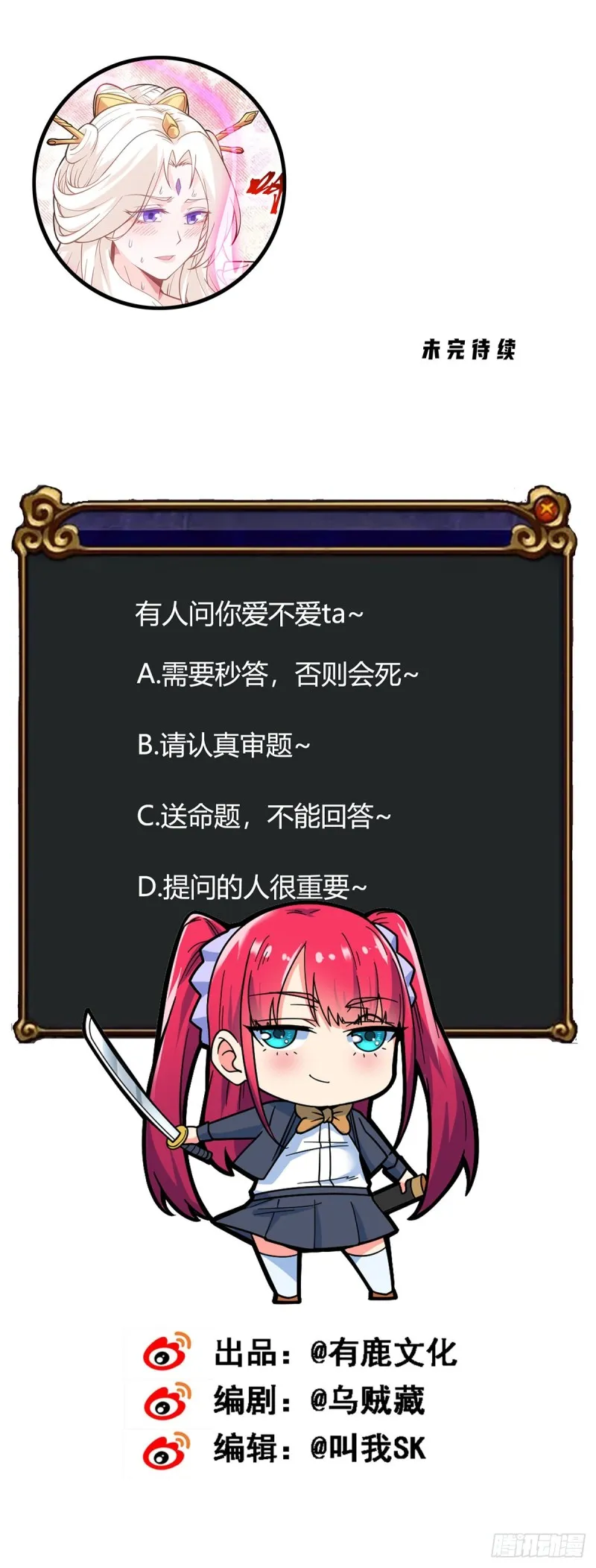 第94话 把妹教科书 第24页