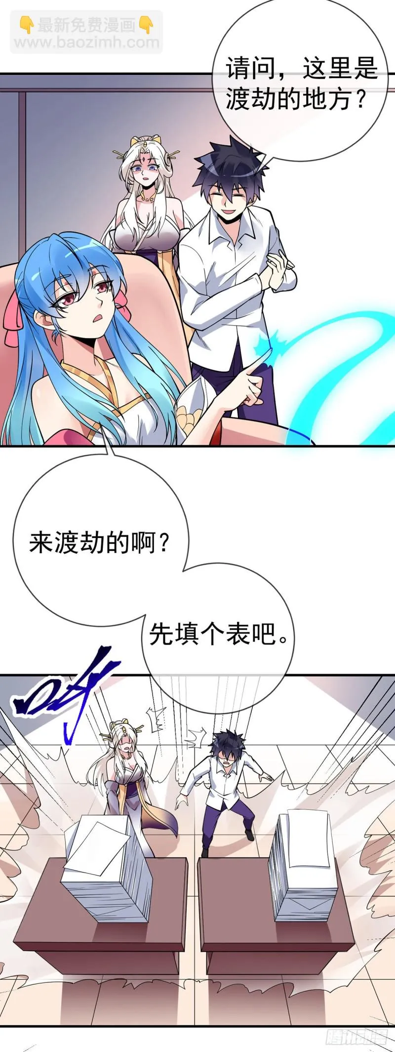第95话 渡劫？先填个表... 第6页