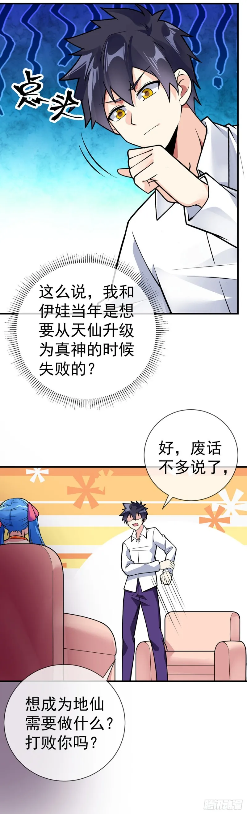 第95话 渡劫？先填个表... 第16页