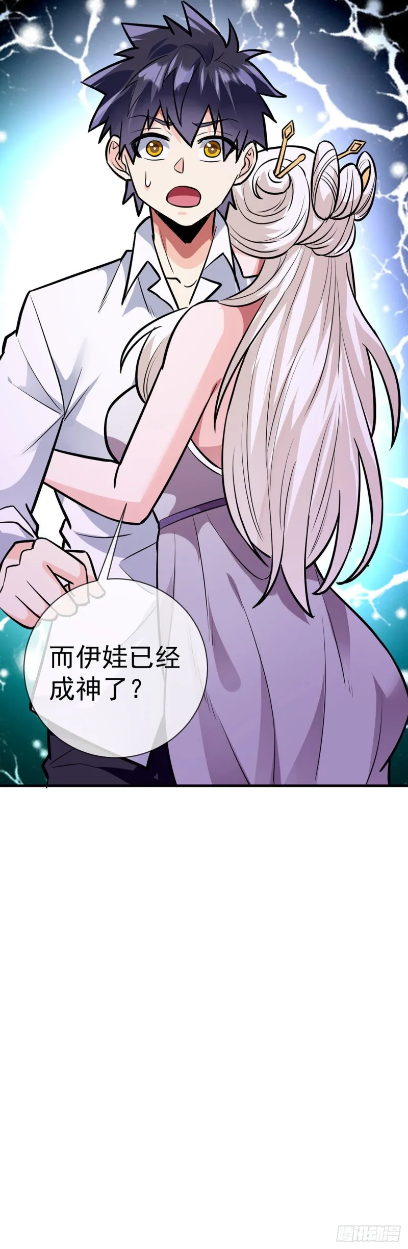 第98话 真神 第21页