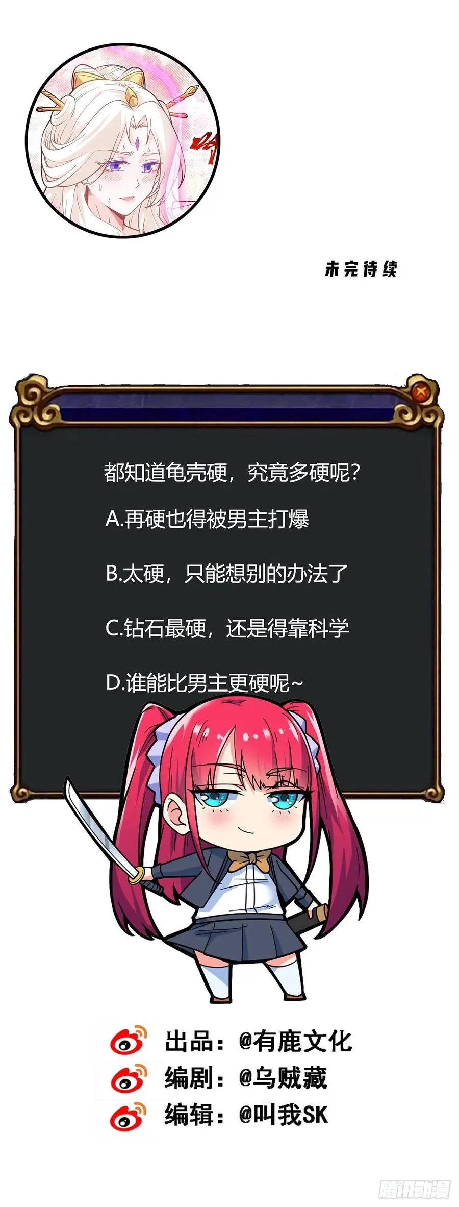 第102话 你逃不掉了 第24页