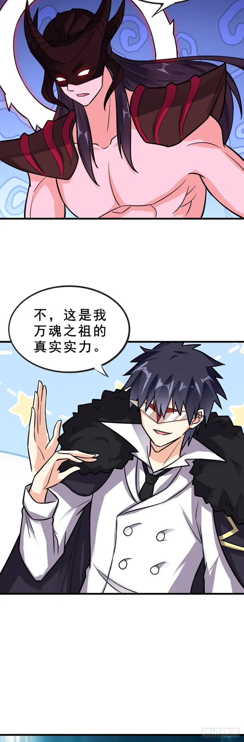 第103话 万魂之祖 第12页