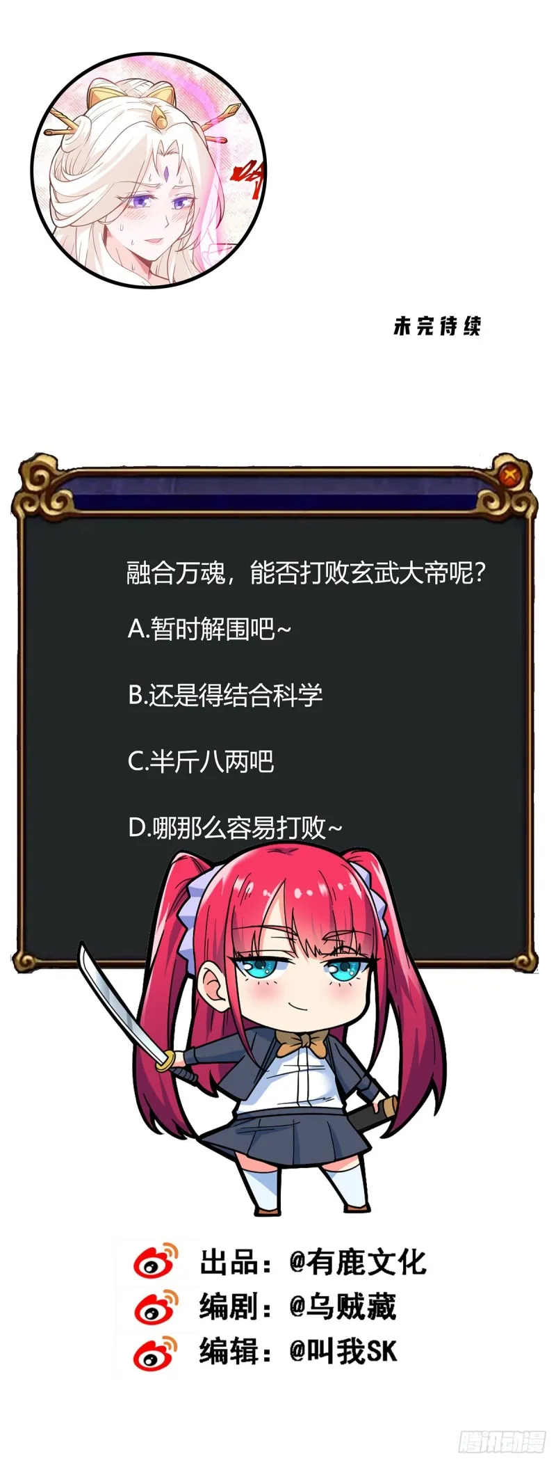 第103话 万魂之祖 第26页