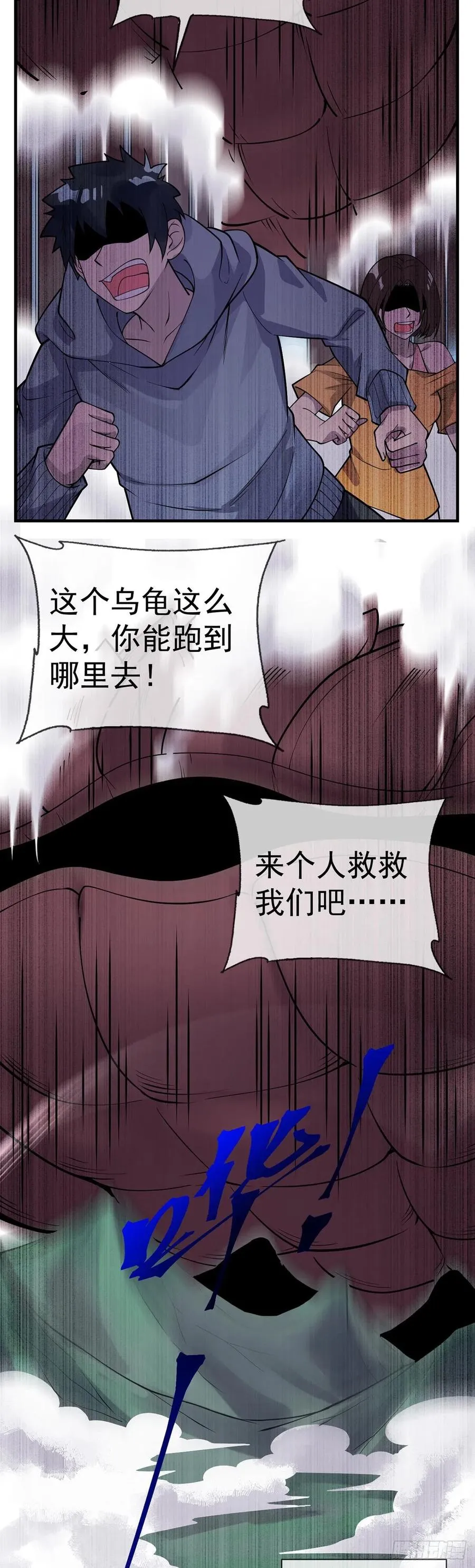 第104话 万魂归一 第4页