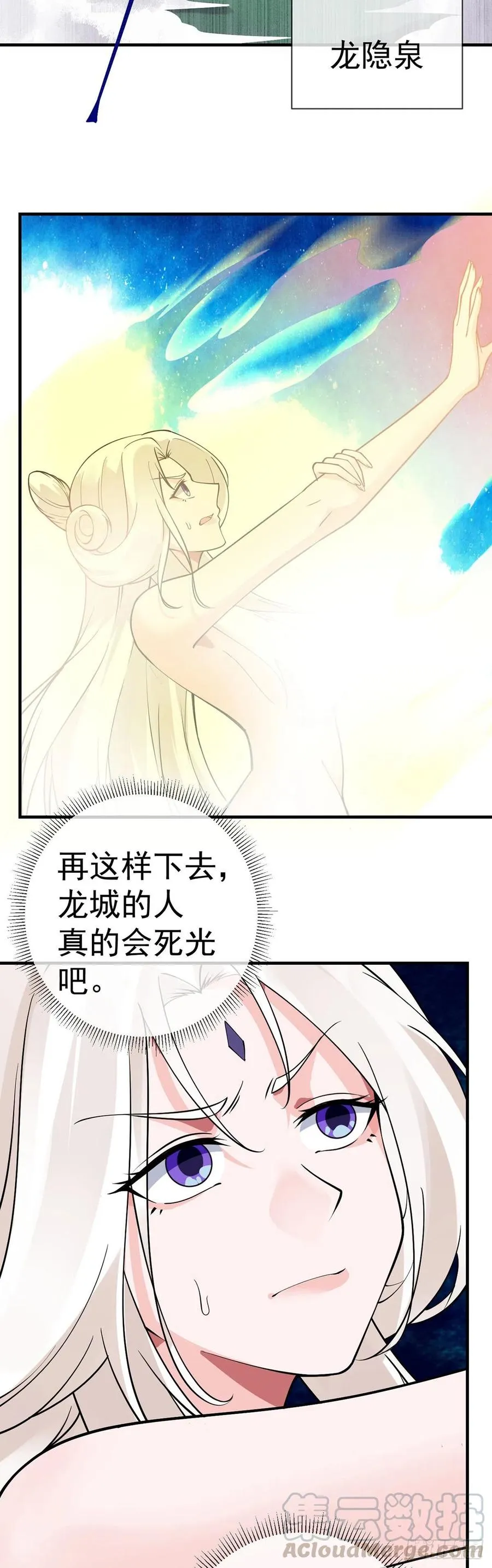 第104话 万魂归一 第5页