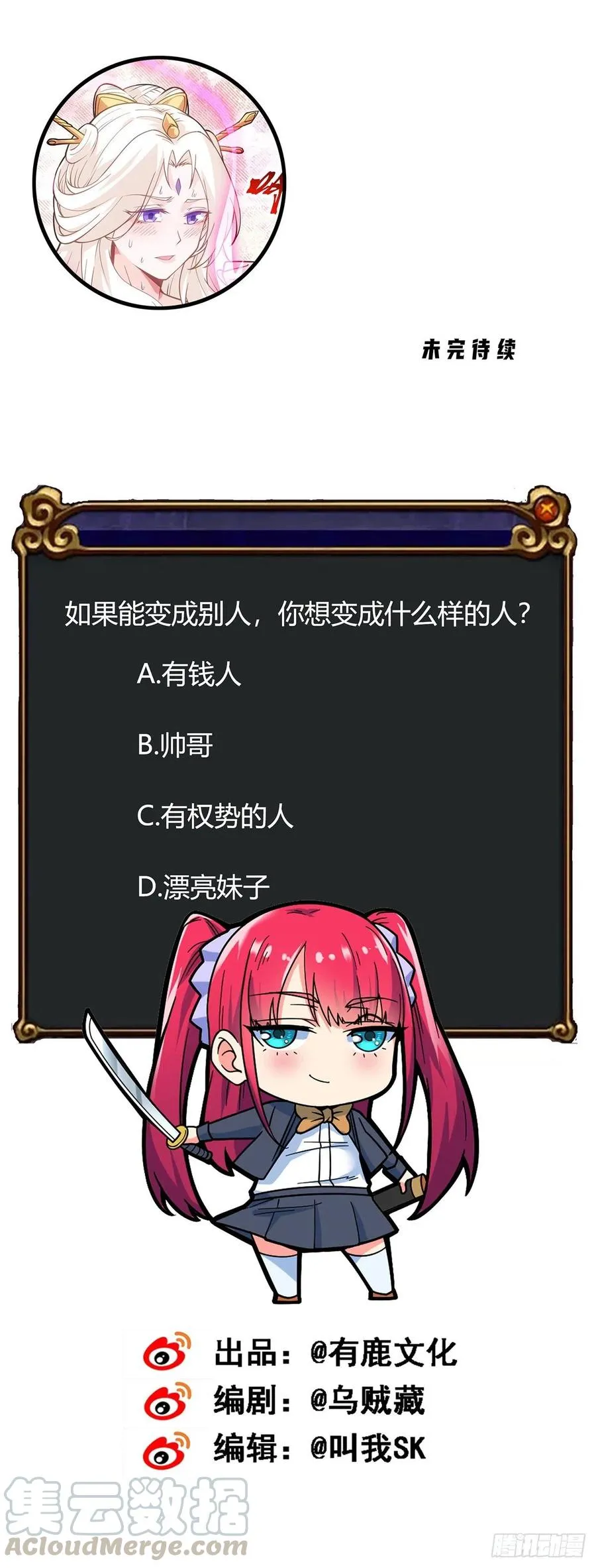第104话 万魂归一 第23页