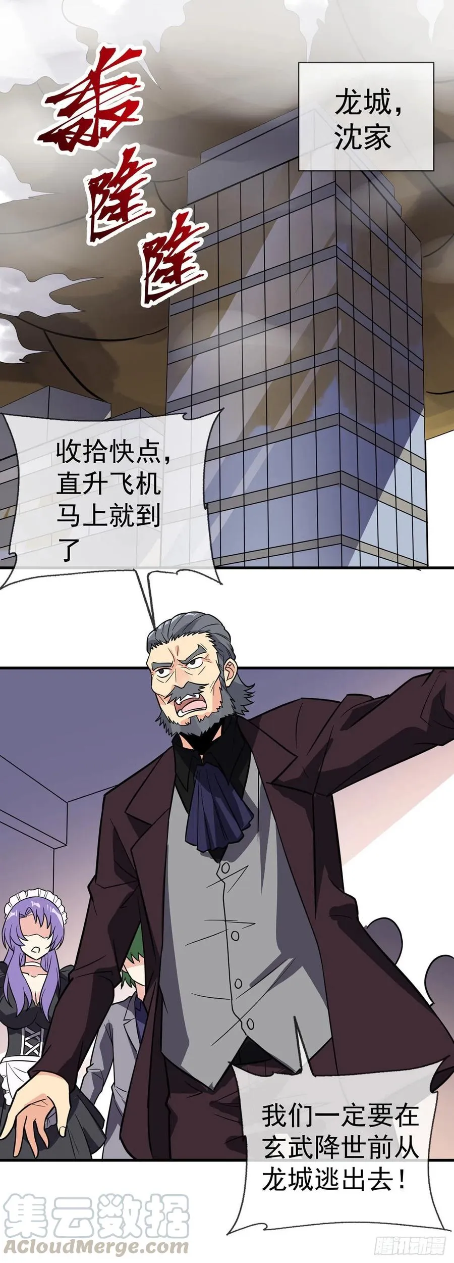 第105话 逆转乾坤 第3页