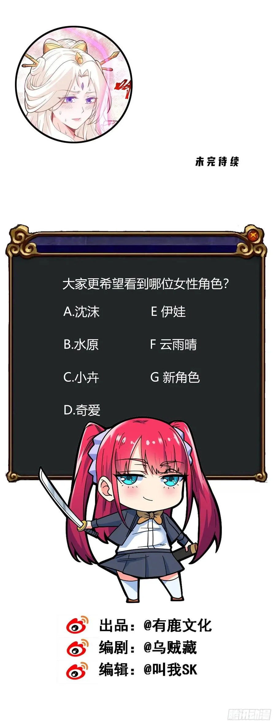 第105话 逆转乾坤 第28页