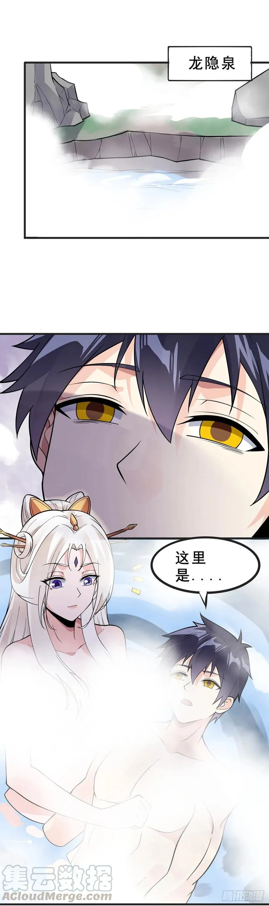 第106话 电烤乌龟 第21页