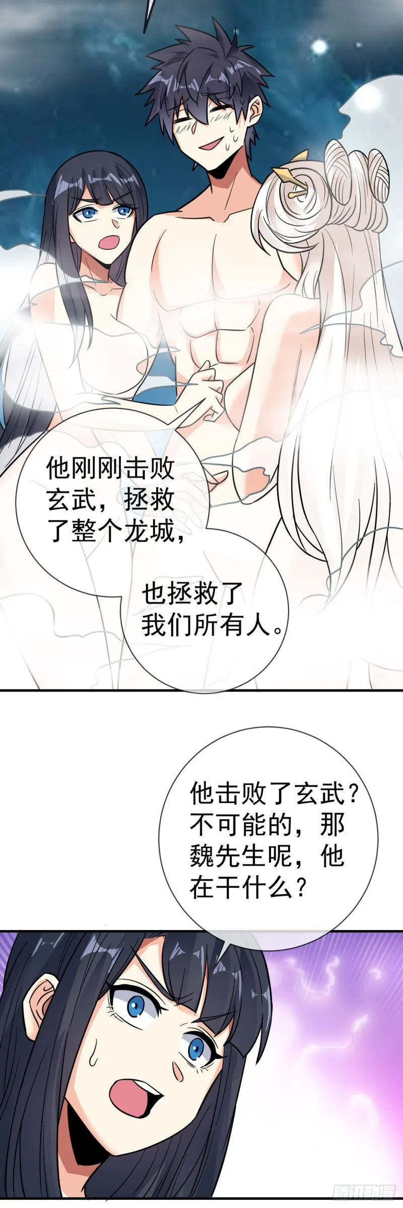 第107话 又现修罗场 第5页