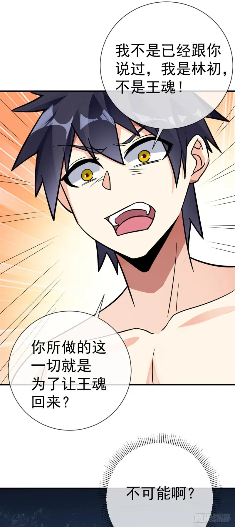 第107话 又现修罗场 第22页