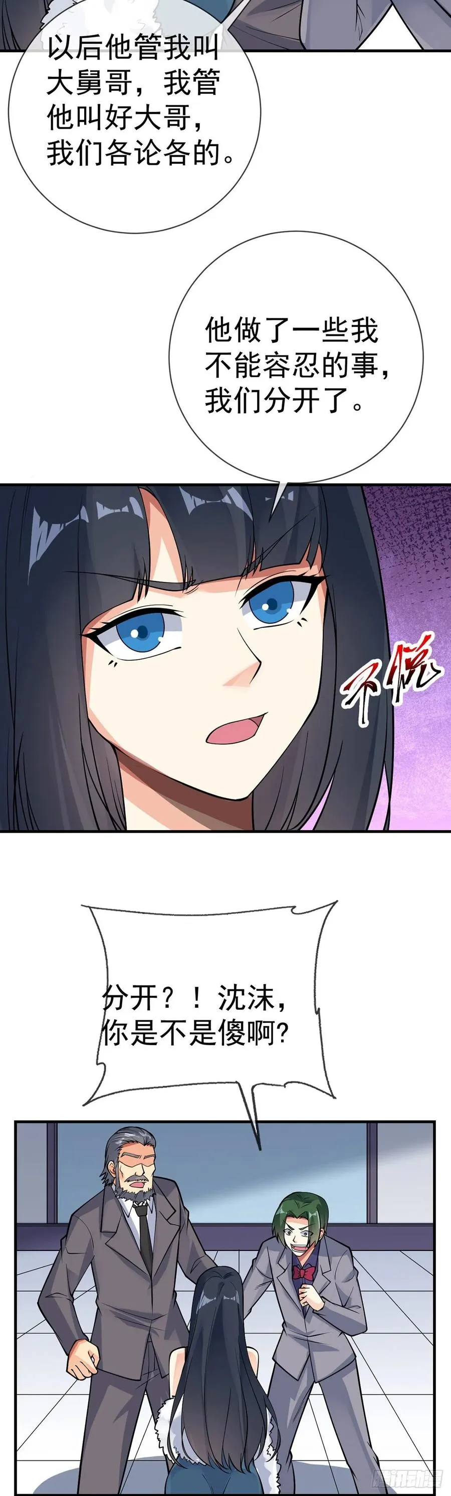 第108话 抱大腿 第12页