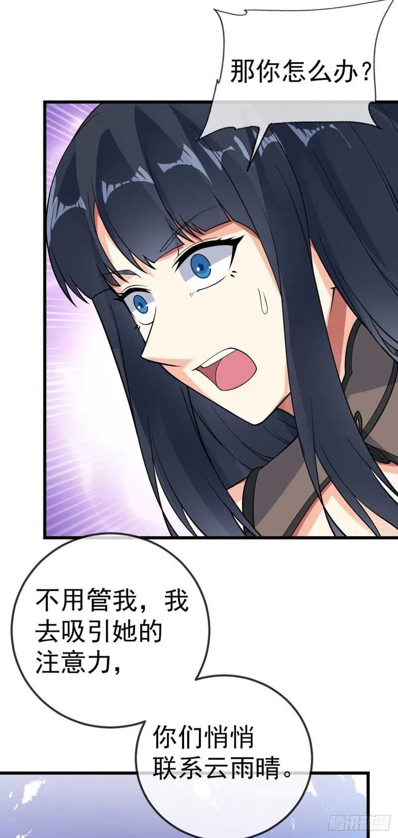 第110话 真正的目的 第7页